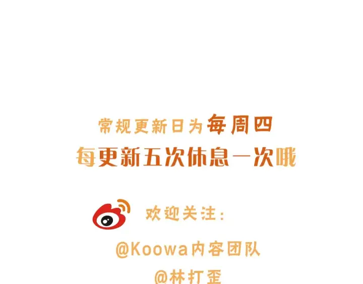 《我就想蹭你的气运》小剧场【二】图7