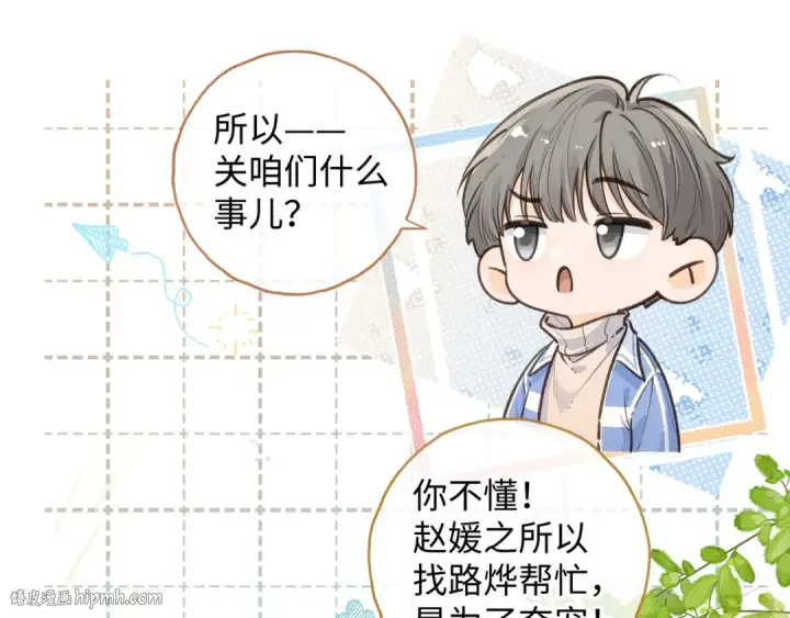 《我就想蹭你的气运》第25话 红毛小鸟诈尸了图64