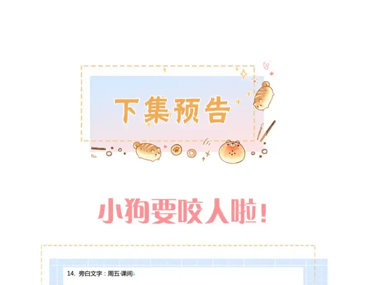 《我就想蹭你的气运》第25话 红毛小鸟诈尸了图83