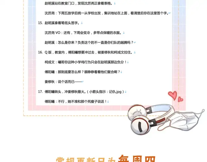 《我就想蹭你的气运》第25话 红毛小鸟诈尸了图84