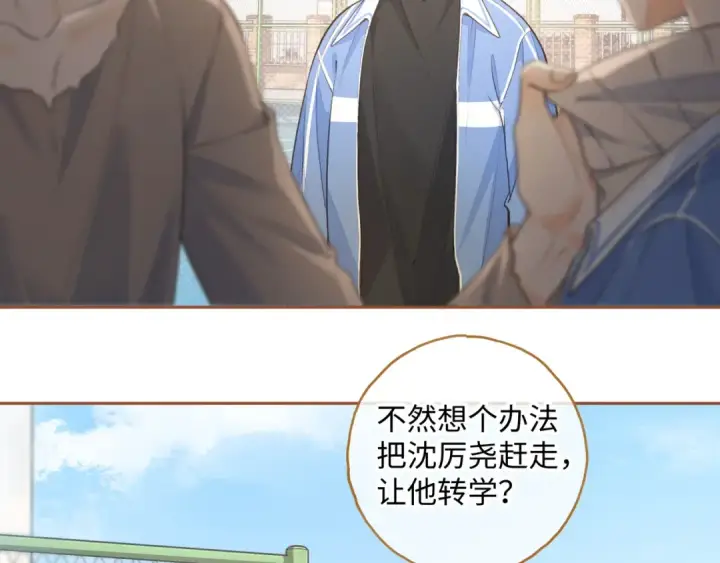 《我就想蹭你的气运》第26话 情敌来了图13