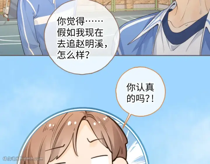 《我就想蹭你的气运》第26话 情敌来了图24