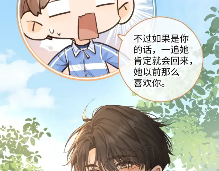 《我就想蹭你的气运》第26话 情敌来了图25