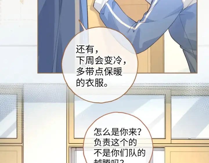 《我就想蹭你的气运》第26话 情敌来了图30