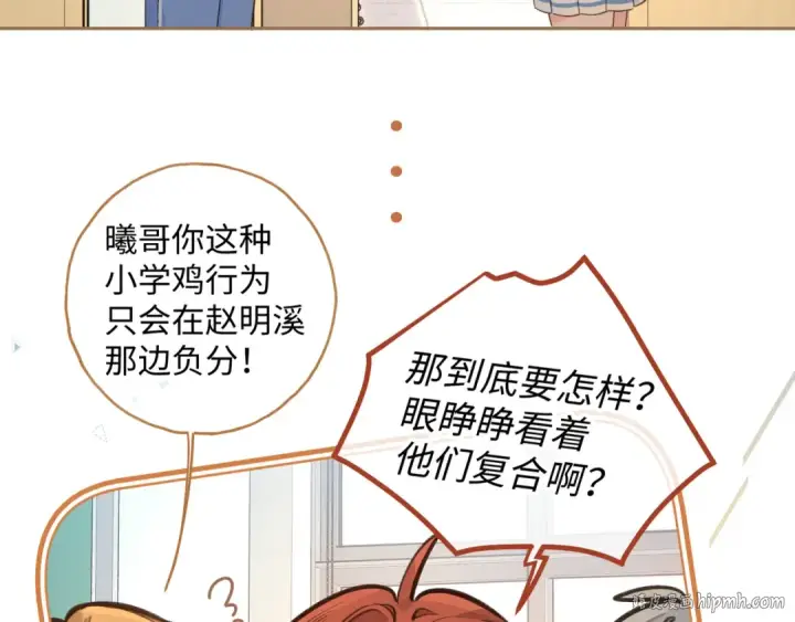 《我就想蹭你的气运》第26话 情敌来了图32