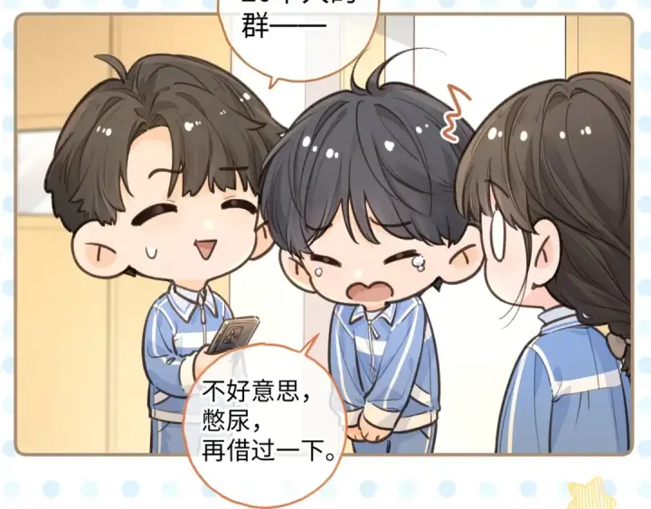 《我就想蹭你的气运》第26话 情敌来了图38