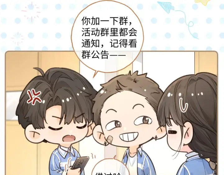 《我就想蹭你的气运》第26话 情敌来了图39