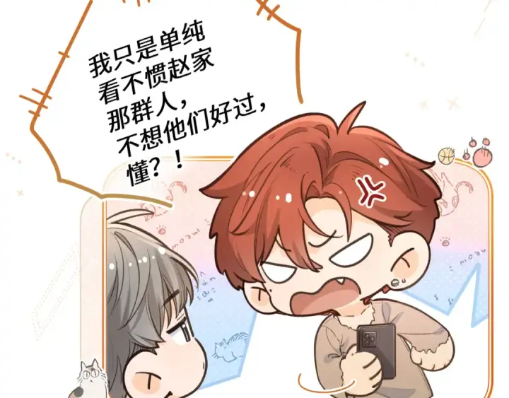 《我就想蹭你的气运》第26话 情敌来了图4