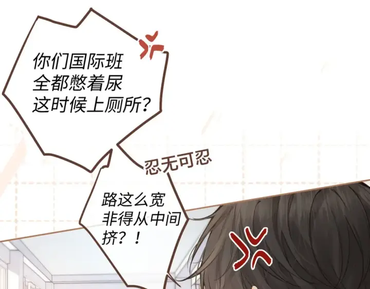 《我就想蹭你的气运》第26话 情敌来了图41