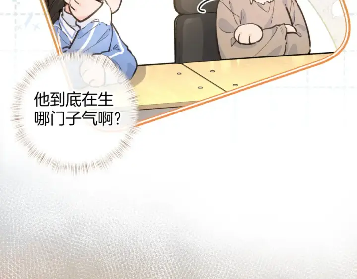 《我就想蹭你的气运》第26话 情敌来了图47