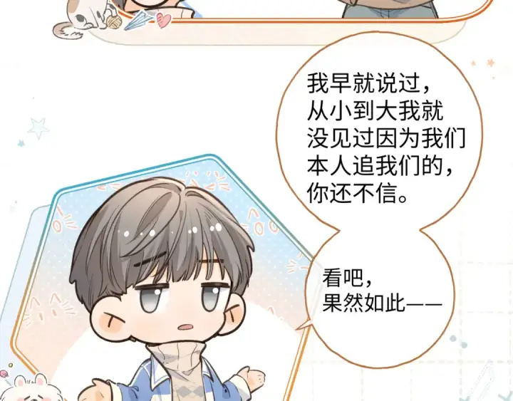 《我就想蹭你的气运》第26话 情敌来了图5