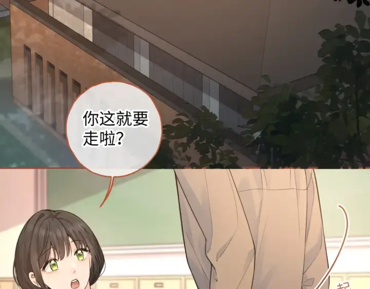 《我就想蹭你的气运》第26话 情敌来了图50