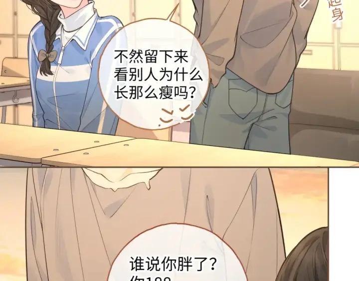 《我就想蹭你的气运》第26话 情敌来了图51