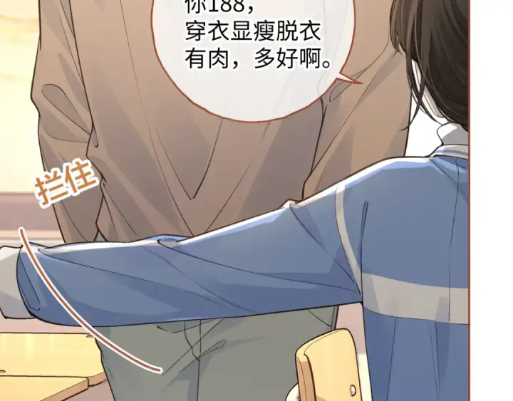 《我就想蹭你的气运》第26话 情敌来了图52