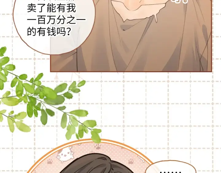 《我就想蹭你的气运》第26话 情敌来了图66