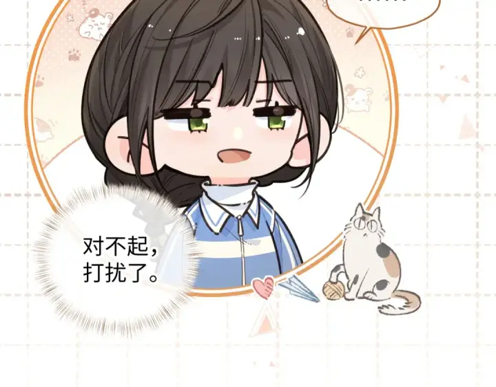 《我就想蹭你的气运》第26话 情敌来了图67