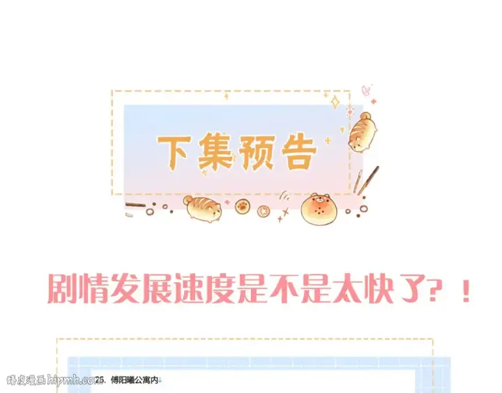 《我就想蹭你的气运》第26话 情敌来了图80