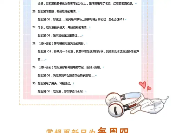 《我就想蹭你的气运》第26话 情敌来了图81