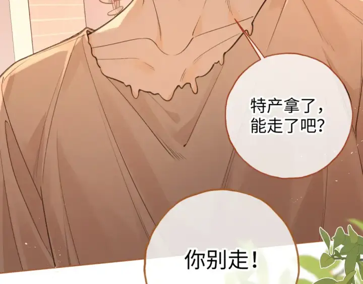 《我就想蹭你的气运》第27话 隔靴无法瘙痒的感觉图17