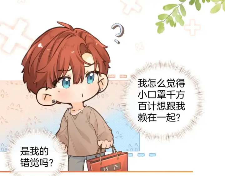 《我就想蹭你的气运》第27话 隔靴无法瘙痒的感觉图29