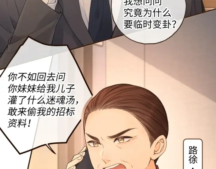 《我就想蹭你的气运》第27话 隔靴无法瘙痒的感觉图34