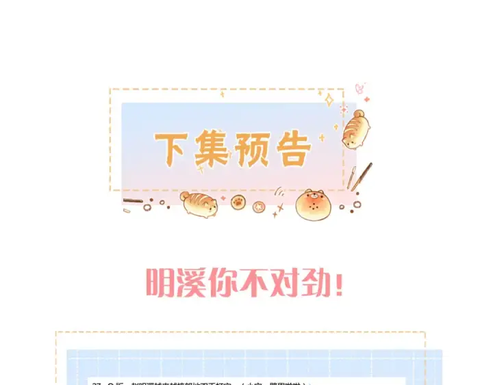 《我就想蹭你的气运》第27话 隔靴无法瘙痒的感觉图82