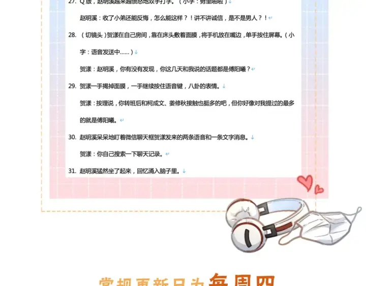 《我就想蹭你的气运》第27话 隔靴无法瘙痒的感觉图83