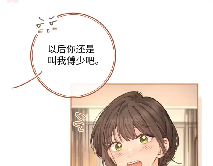 《我就想蹭你的气运》小剧场【三】图12
