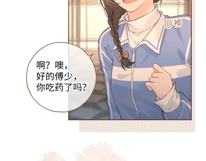 《我就想蹭你的气运》小剧场【三】图13