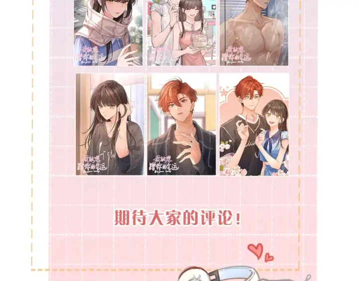 《我就想蹭你的气运》小剧场【三】图18