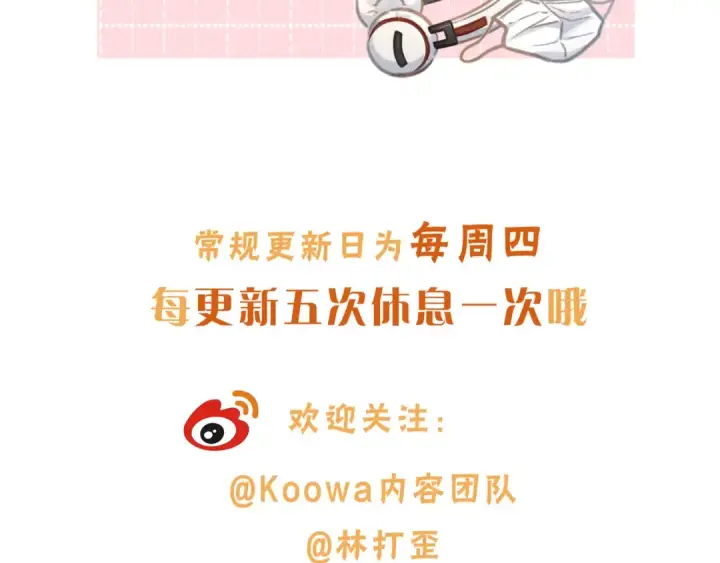 《我就想蹭你的气运》小剧场【三】图19
