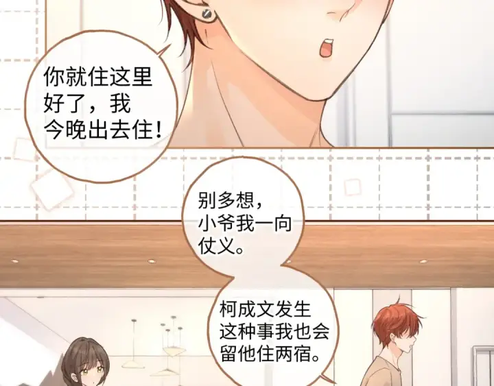 《我就想蹭你的气运》第28话 你最近满心满眼全是傅阳曦图12