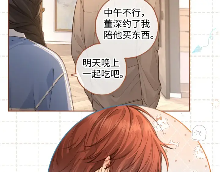 《我就想蹭你的气运》第28话 你最近满心满眼全是傅阳曦图20
