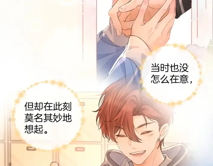 《我就想蹭你的气运》第28话 你最近满心满眼全是傅阳曦图30