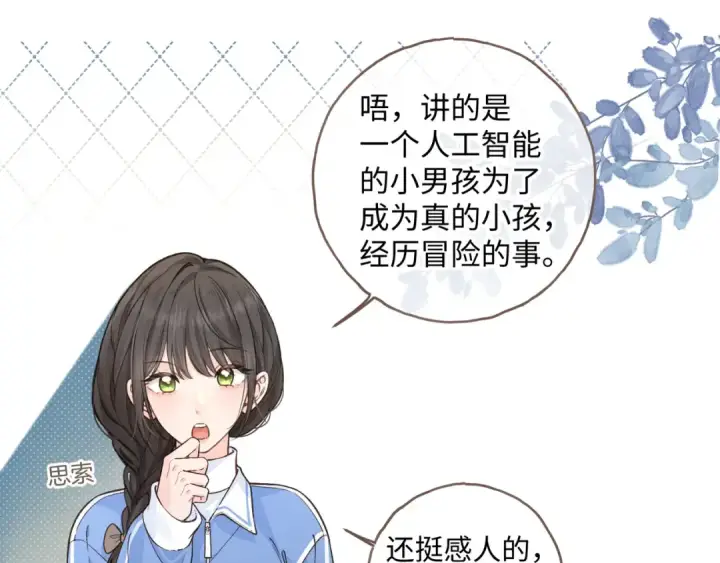 《我就想蹭你的气运》第28话 你最近满心满眼全是傅阳曦图39