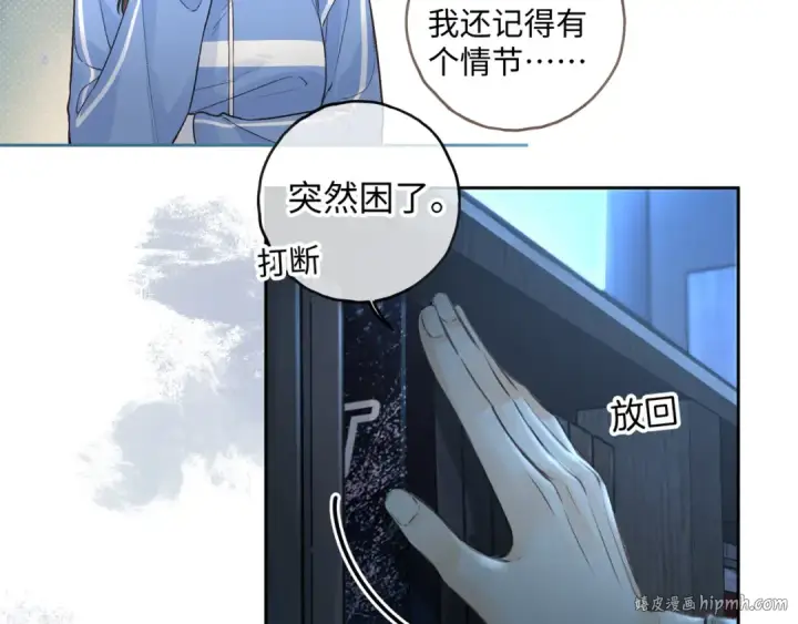 《我就想蹭你的气运》第28话 你最近满心满眼全是傅阳曦图40