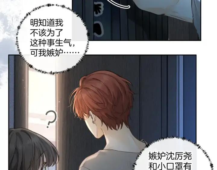 《我就想蹭你的气运》第28话 你最近满心满眼全是傅阳曦图41