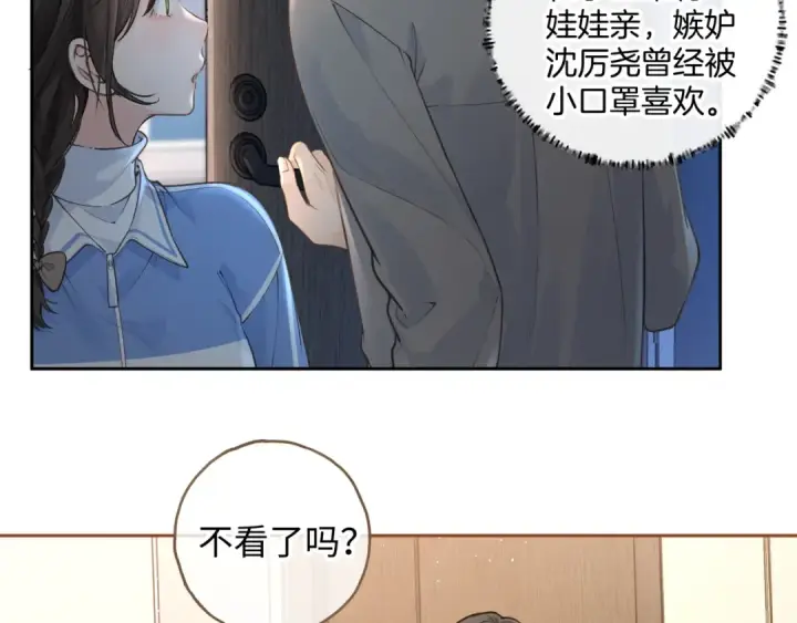 《我就想蹭你的气运》第28话 你最近满心满眼全是傅阳曦图42