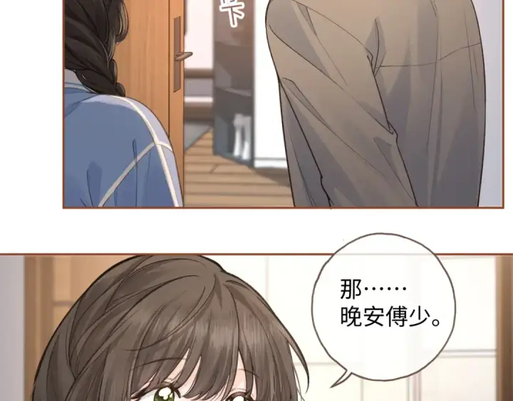 《我就想蹭你的气运》第28话 你最近满心满眼全是傅阳曦图45