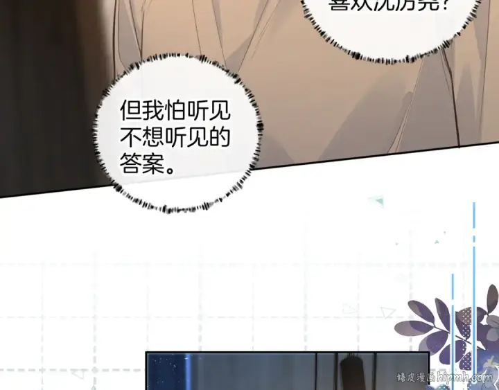 《我就想蹭你的气运》第28话 你最近满心满眼全是傅阳曦图48