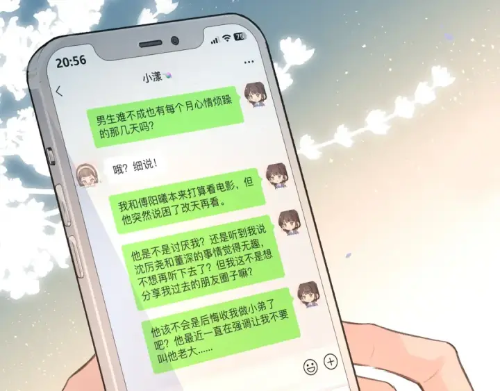 《我就想蹭你的气运》第28话 你最近满心满眼全是傅阳曦图51