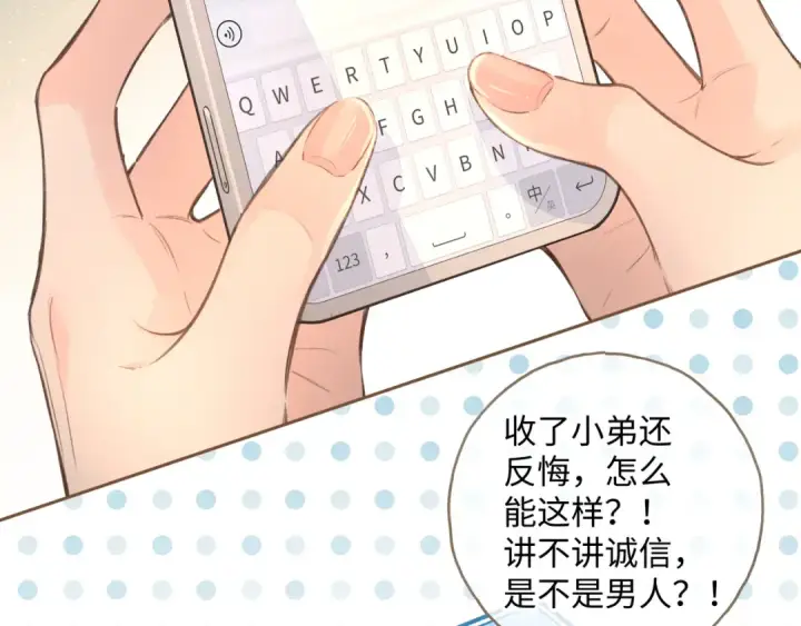 《我就想蹭你的气运》第28话 你最近满心满眼全是傅阳曦图52