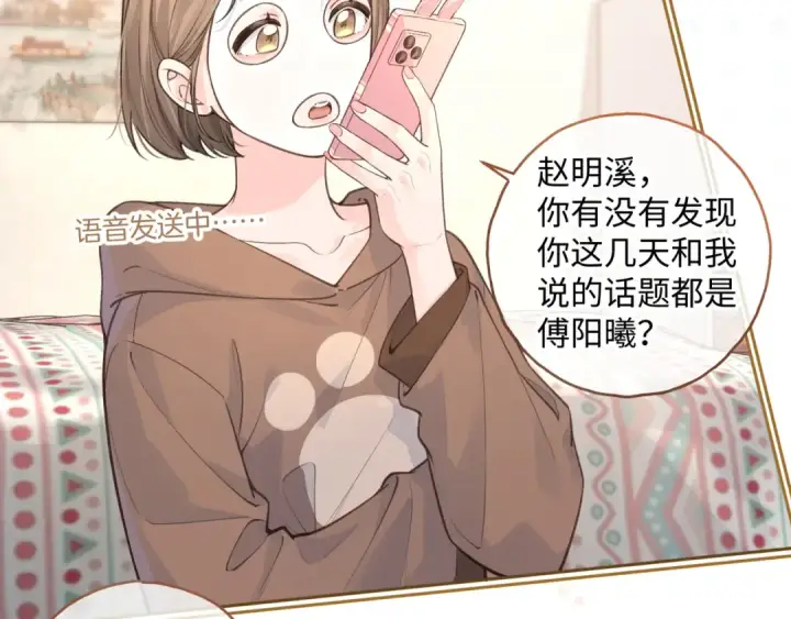 《我就想蹭你的气运》第28话 你最近满心满眼全是傅阳曦图54