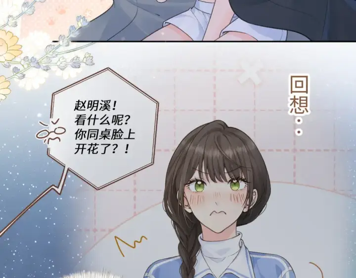 《我就想蹭你的气运》第28话 你最近满心满眼全是傅阳曦图58