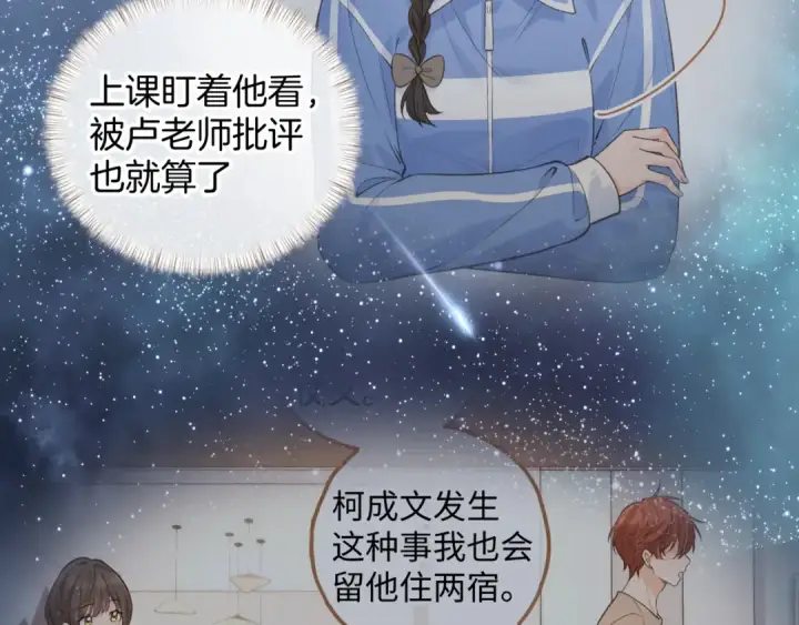 《我就想蹭你的气运》第28话 你最近满心满眼全是傅阳曦图59