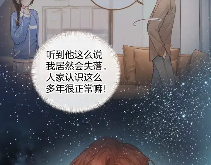 《我就想蹭你的气运》第28话 你最近满心满眼全是傅阳曦图60