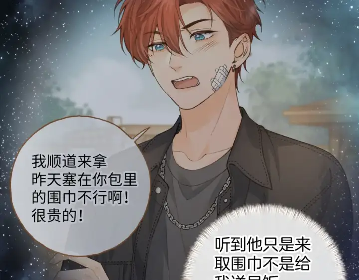 《我就想蹭你的气运》第28话 你最近满心满眼全是傅阳曦图61