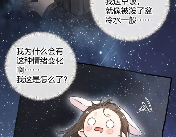 《我就想蹭你的气运》第28话 你最近满心满眼全是傅阳曦图62