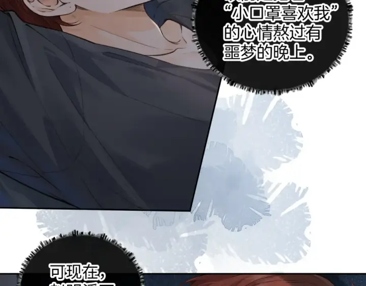 《我就想蹭你的气运》第28话 你最近满心满眼全是傅阳曦图67