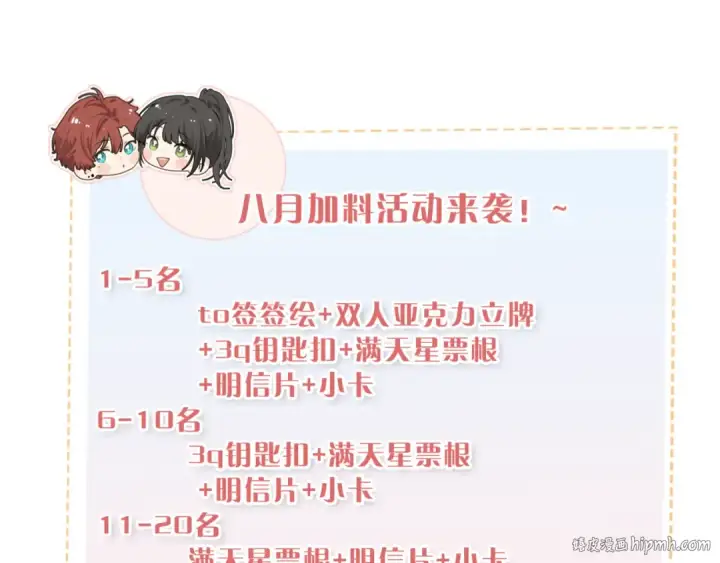 《我就想蹭你的气运》第28话 你最近满心满眼全是傅阳曦图72